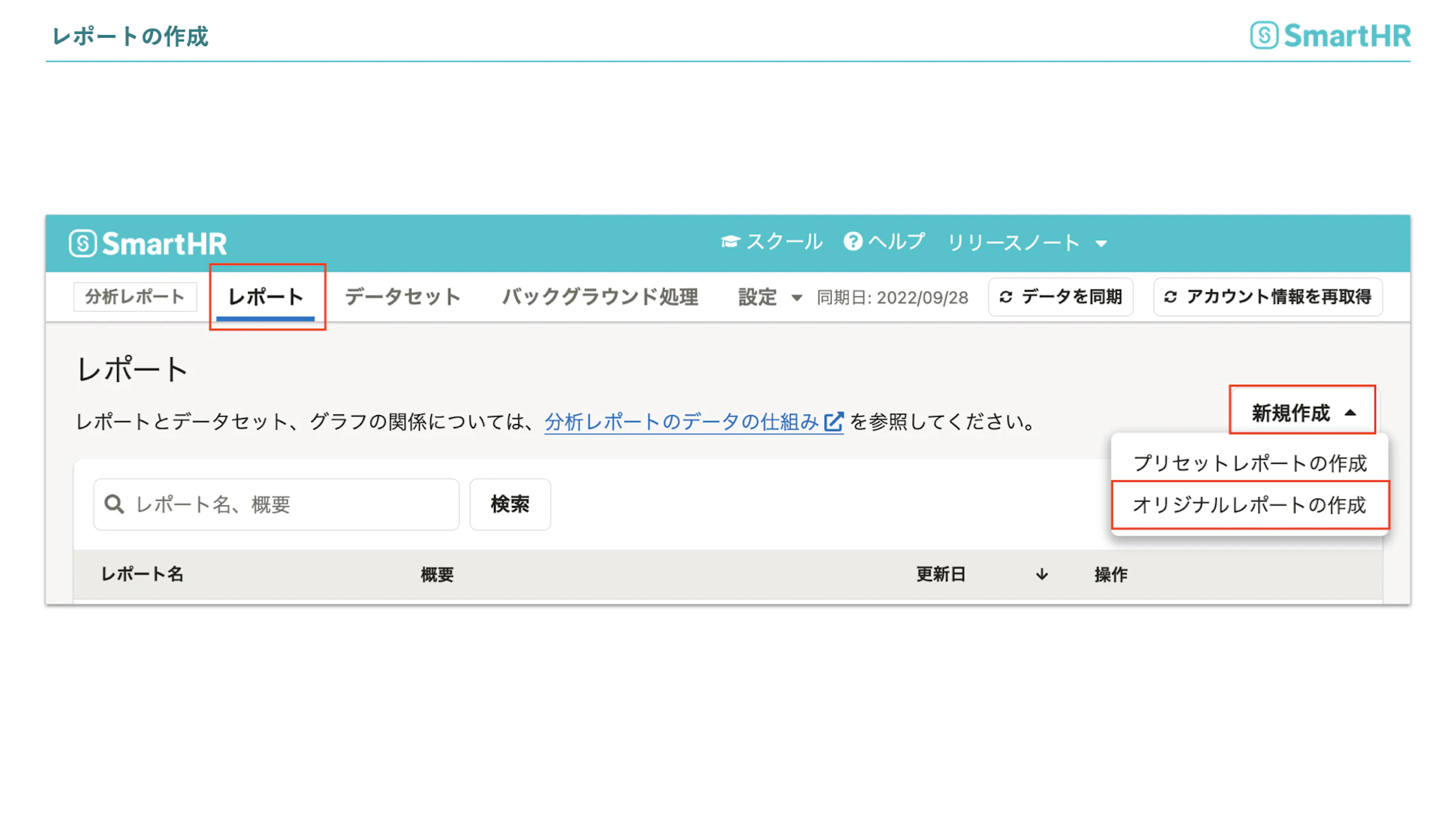 人的資本開示用レポートの作成　オリジナルレポートの作成