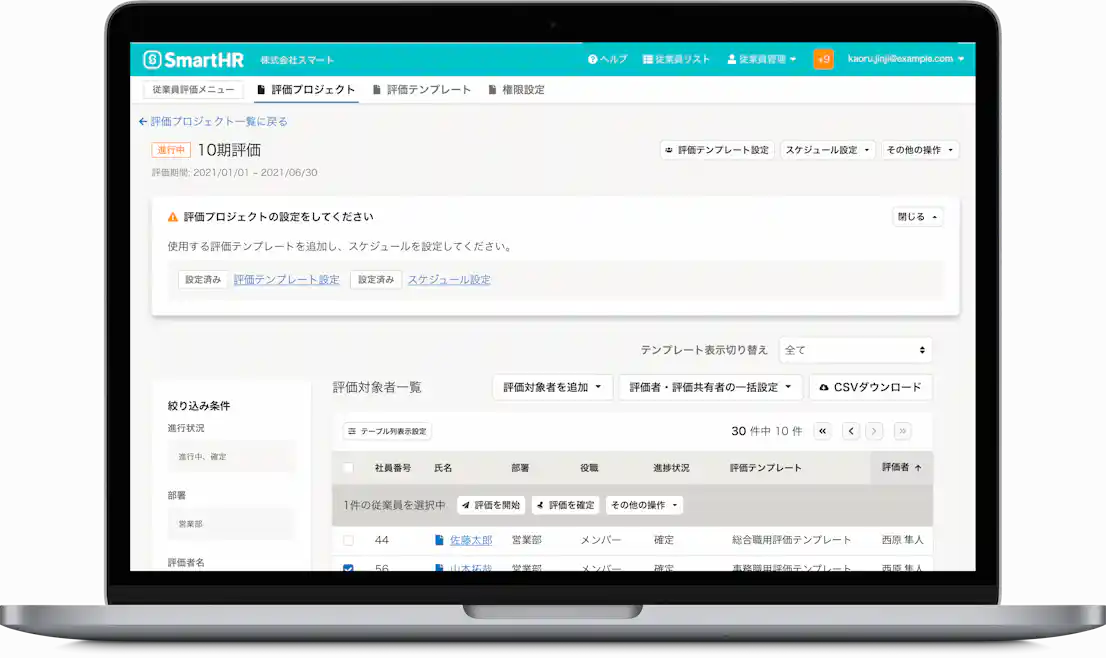 人事評価機能「評価対象者一覧」画面(イメージ)