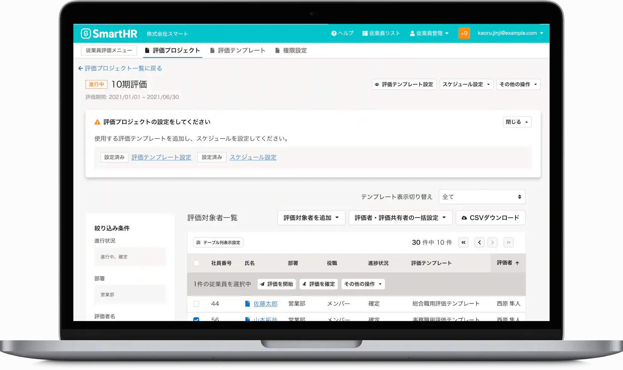 人事評価機能「評価対象者一覧」画面(イメージ)