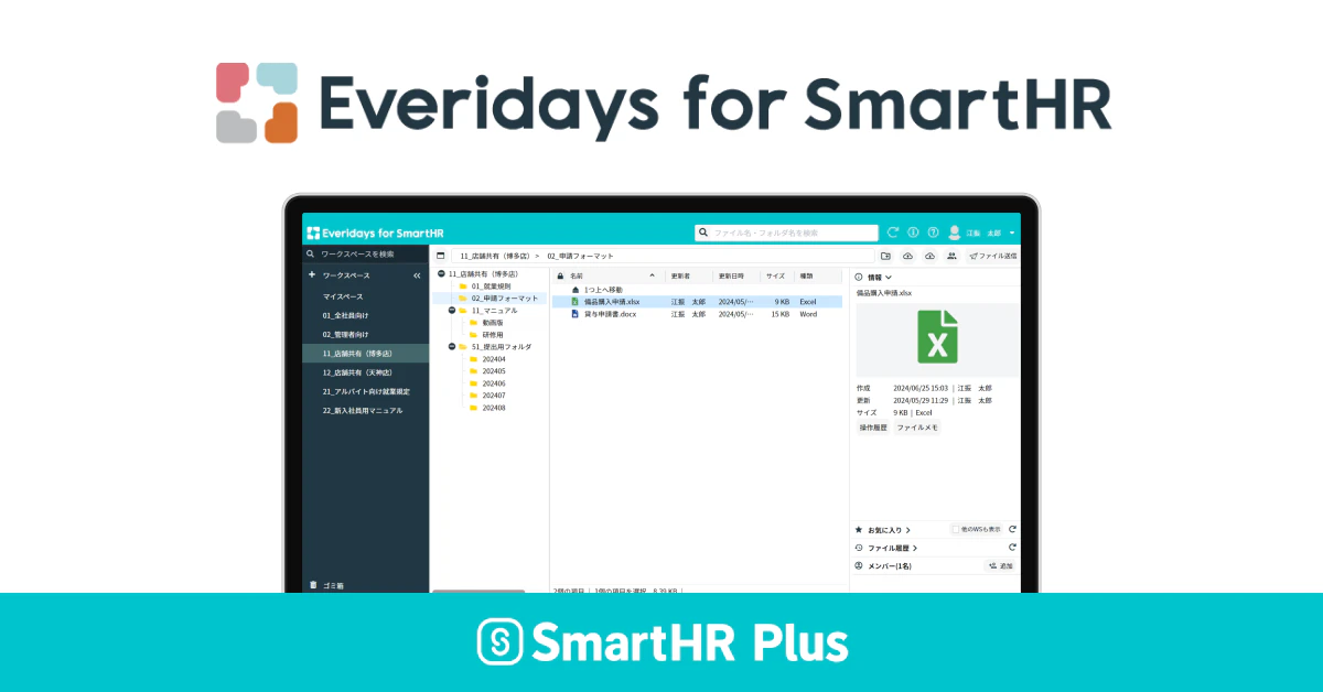 Everidays for SmartHRのロゴ、実際の利用画面イメージ、SmartHR Plusのロゴがあるアイキャッチ画像