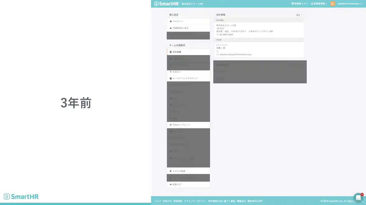 画面の変遷 共通設定画面 3年前のもの