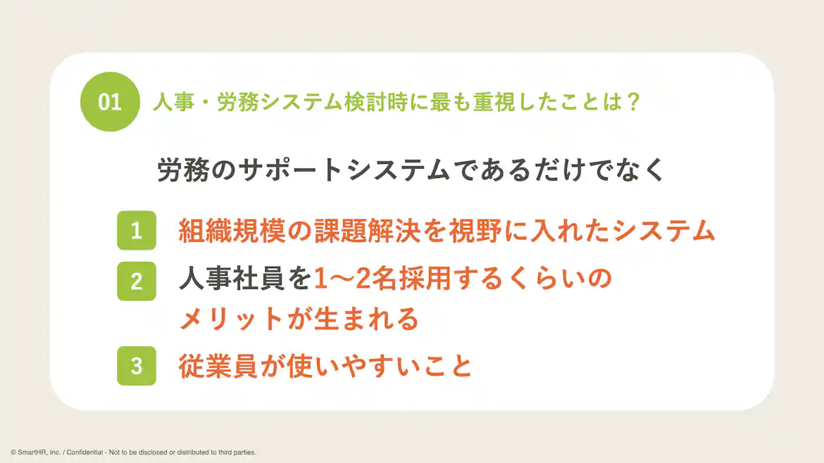 システム検討時に重視したこと