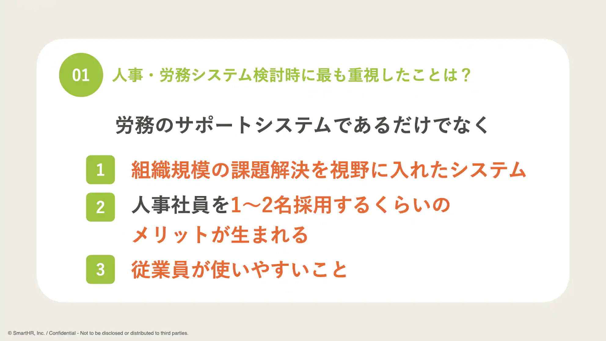 システム検討時に重視したこと