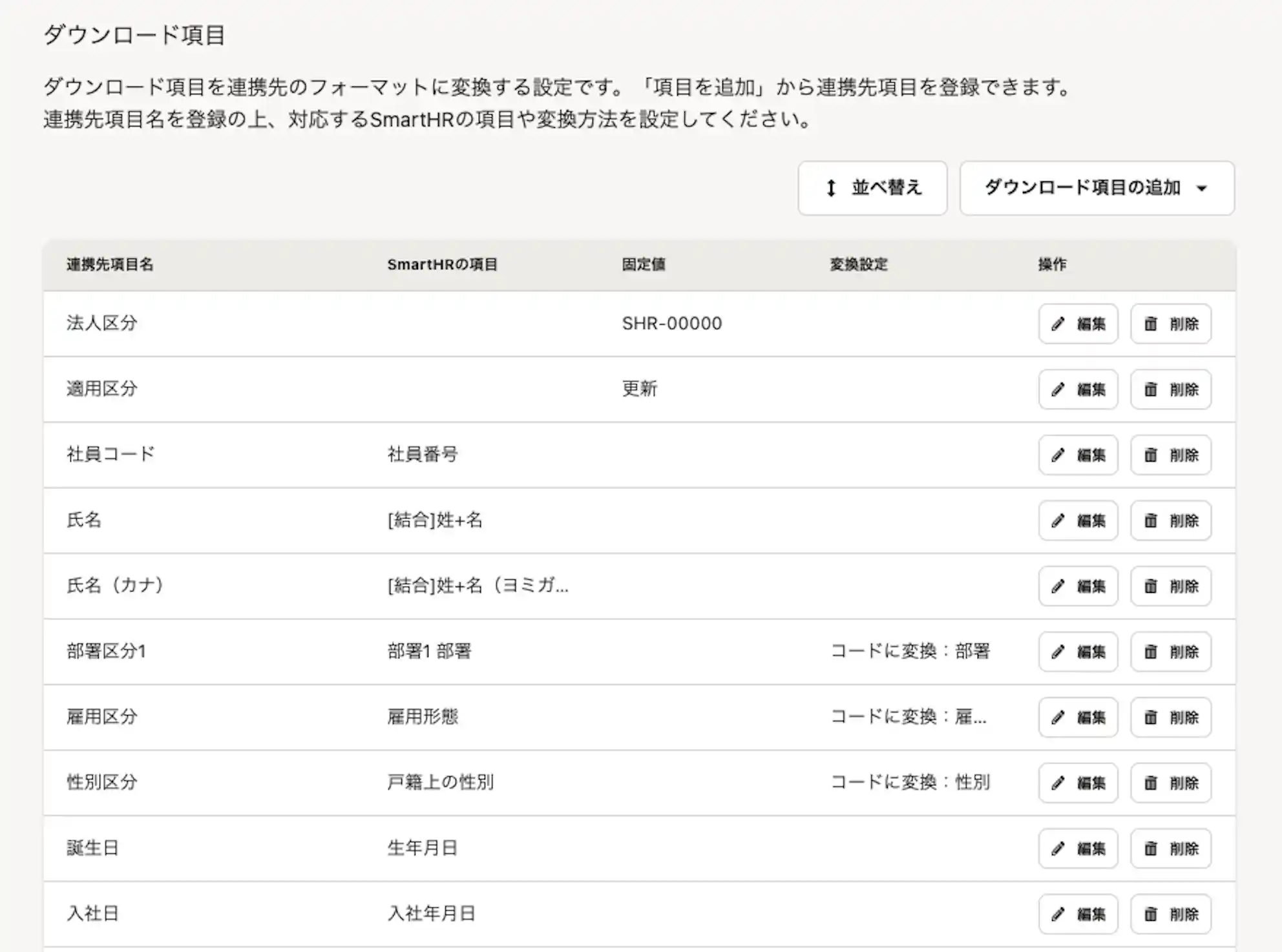 (ダウンロード項目設定)
