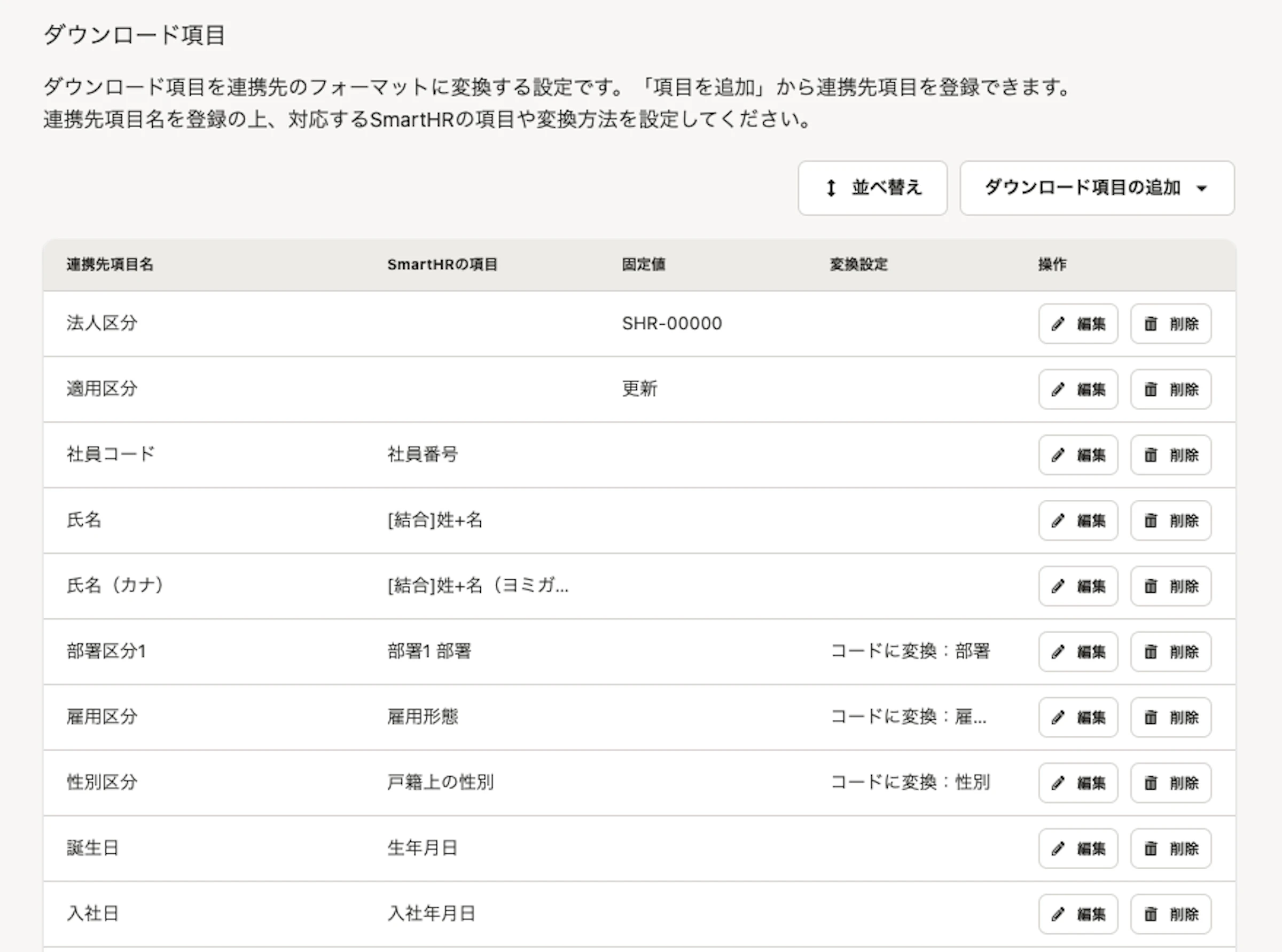 （ダウンロード項目設定）