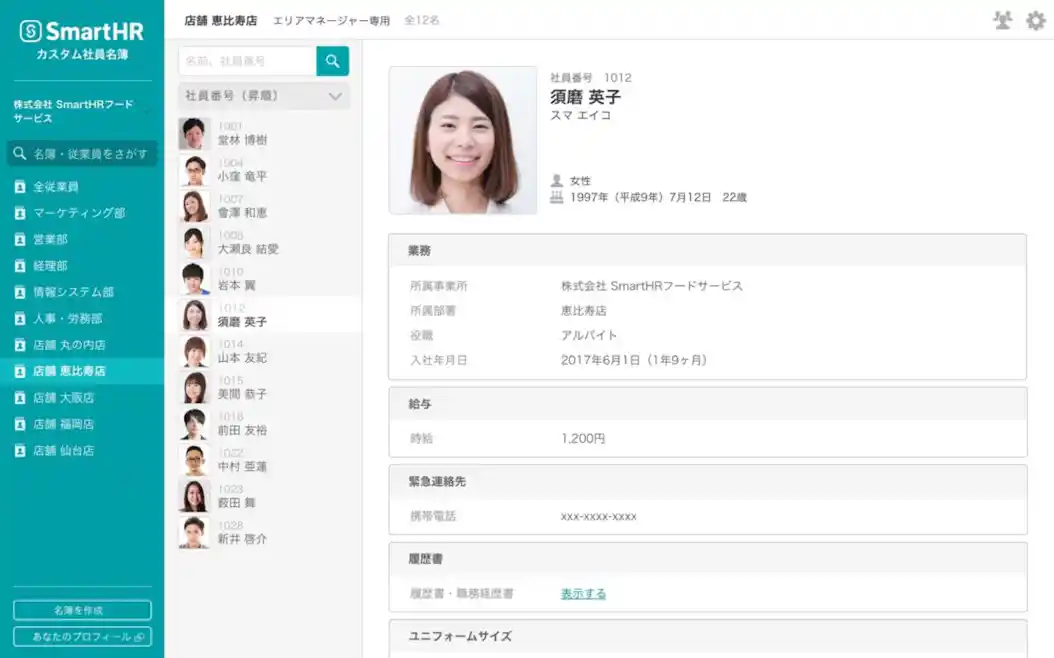 (カスタム社員名簿の画面イメージ)