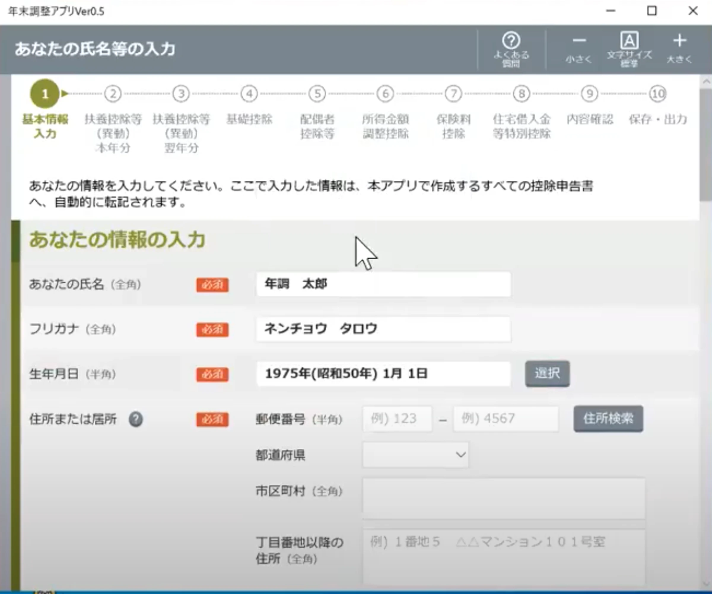 ▲ 国の年調ソフトの入力画面