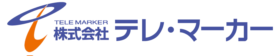 株式会社テレ・マーカー