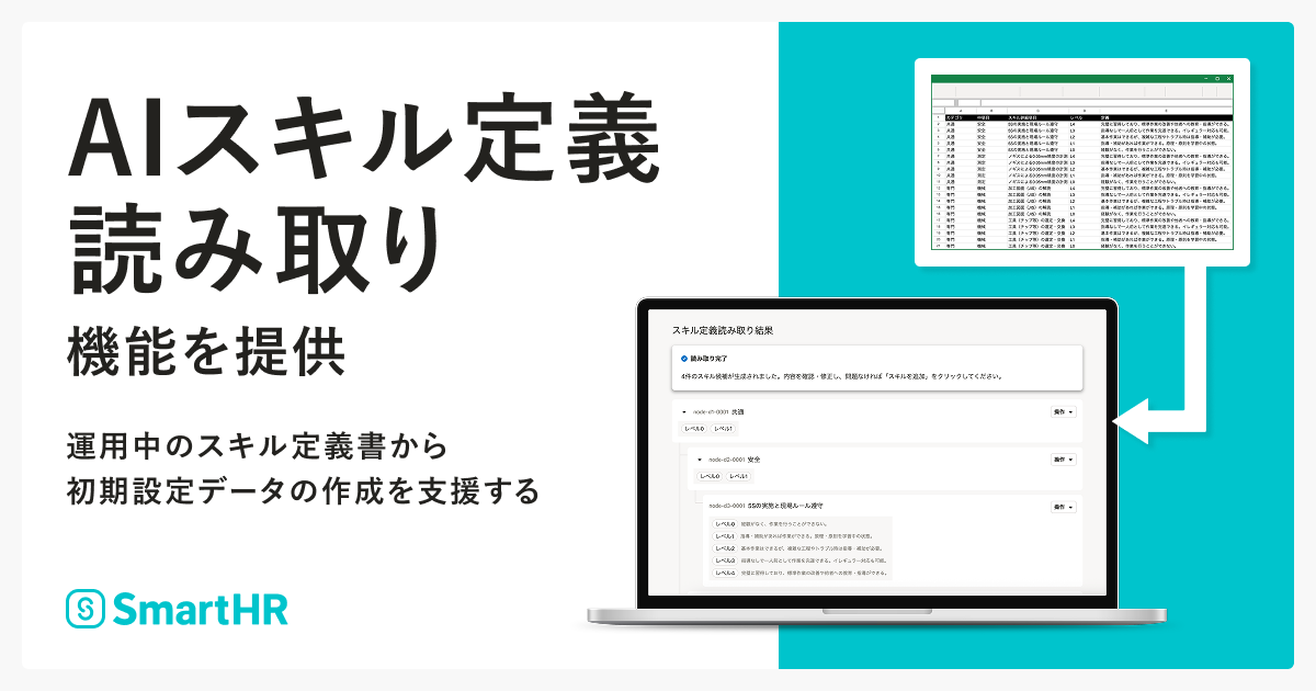 AIスキル定義読み取り機能の画像