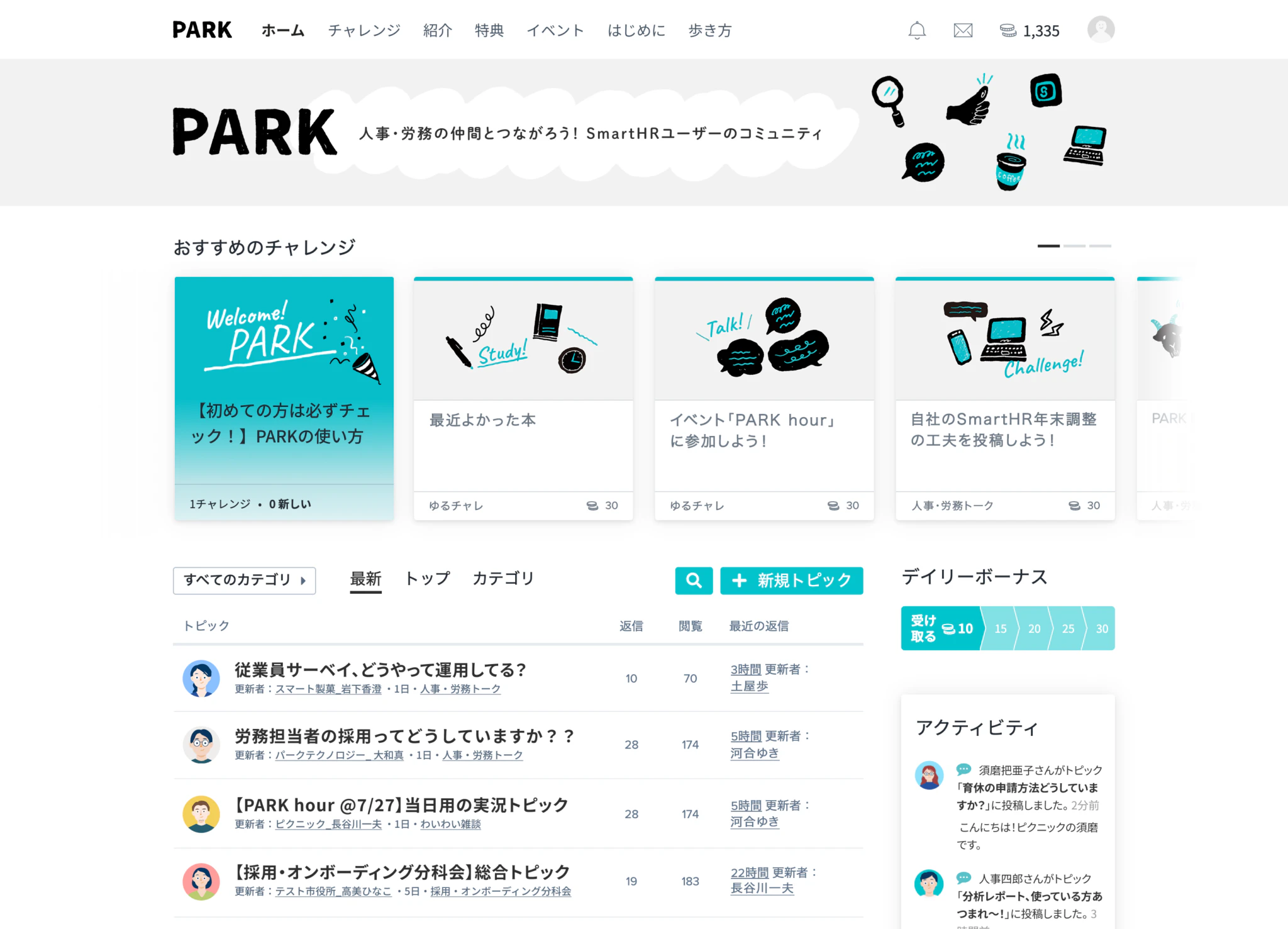 オンラインコミュニティ「PARK」　トップページ