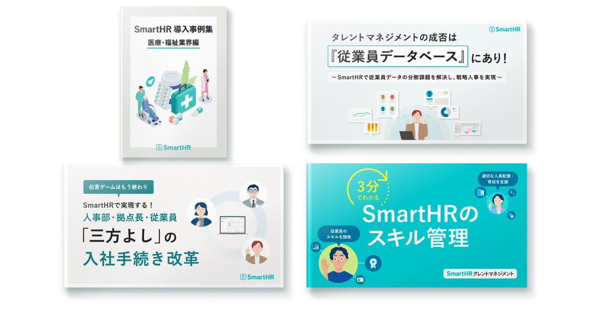 医療・福祉業界さま向けお役立ち資料セット