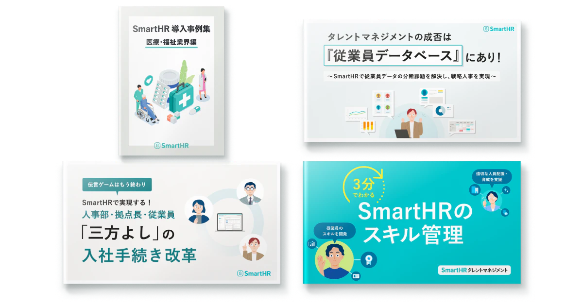 医療・福祉業界さま向けお役立ち資料セット