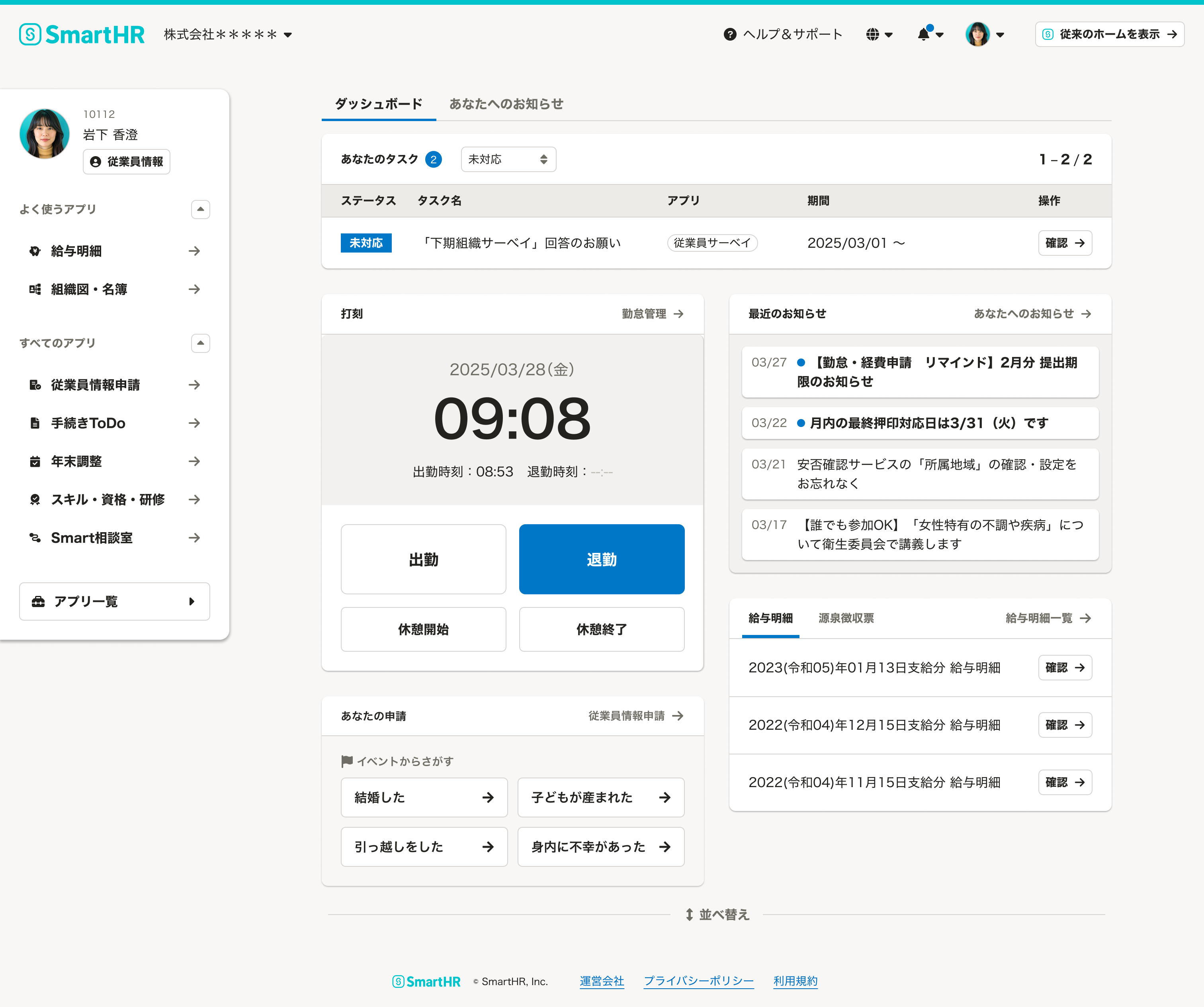 SmartHR（ブラウザ版）のホーム画面イメージ（※UIは変更になる場合があります）
