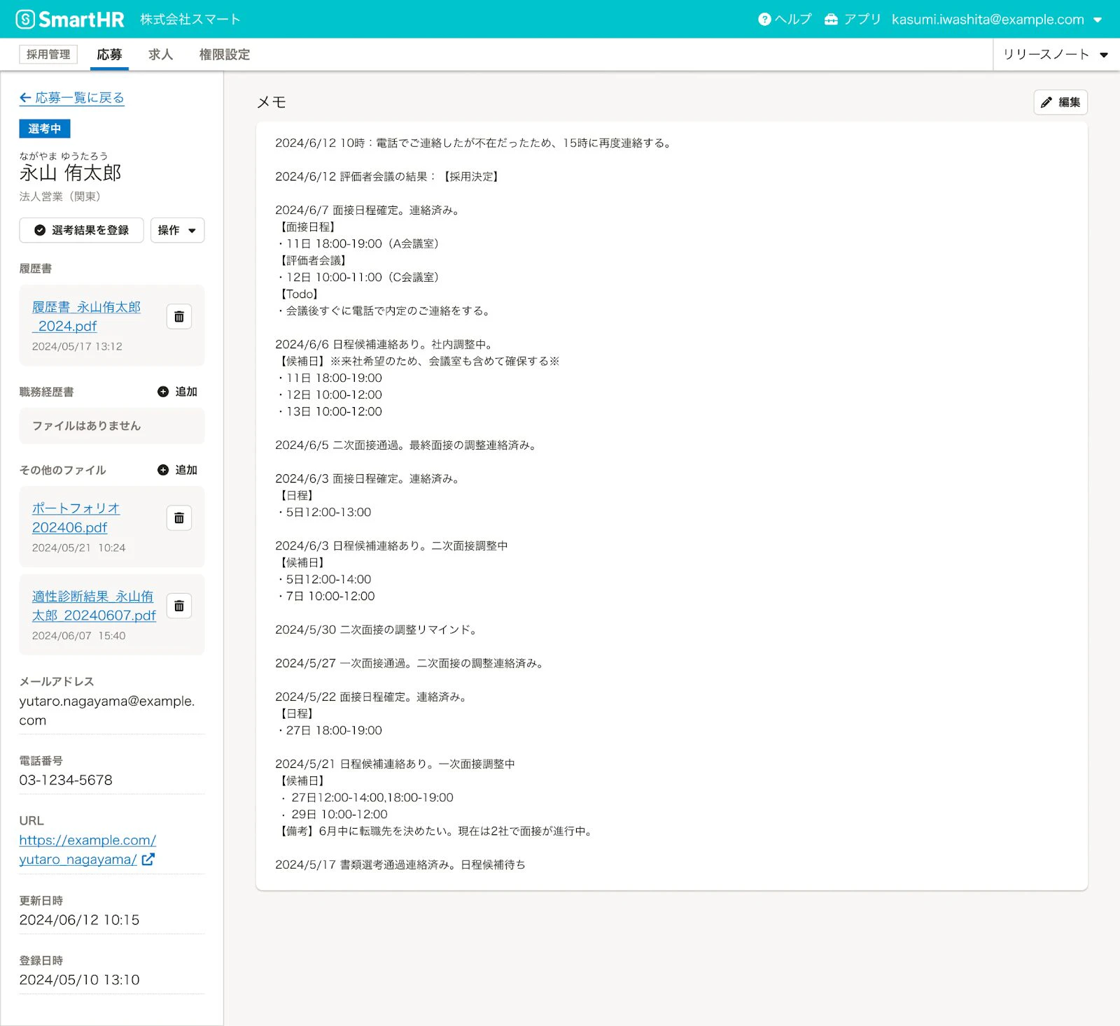 「採用管理」機能の応募者の個別情報ページのイメージ。採用候補者の個人情報や履歴書、先行に関わるメモなどが閲覧・編集できる。