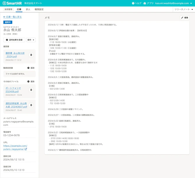 「採用管理」機能の応募者の個別情報ページのイメージ。採用候補者の個人情報や履歴書、先行に関わるメモなどが閲覧・編集できる。