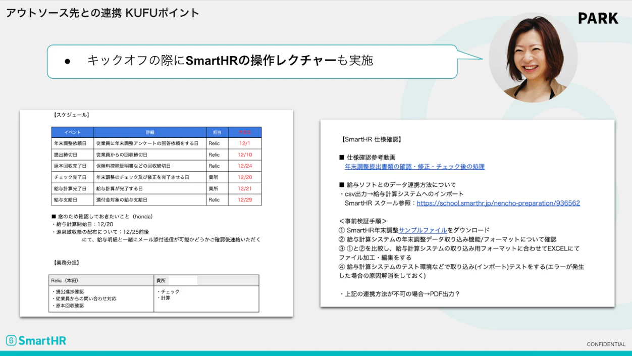 すり合わせ時の活用資料（本田さん）