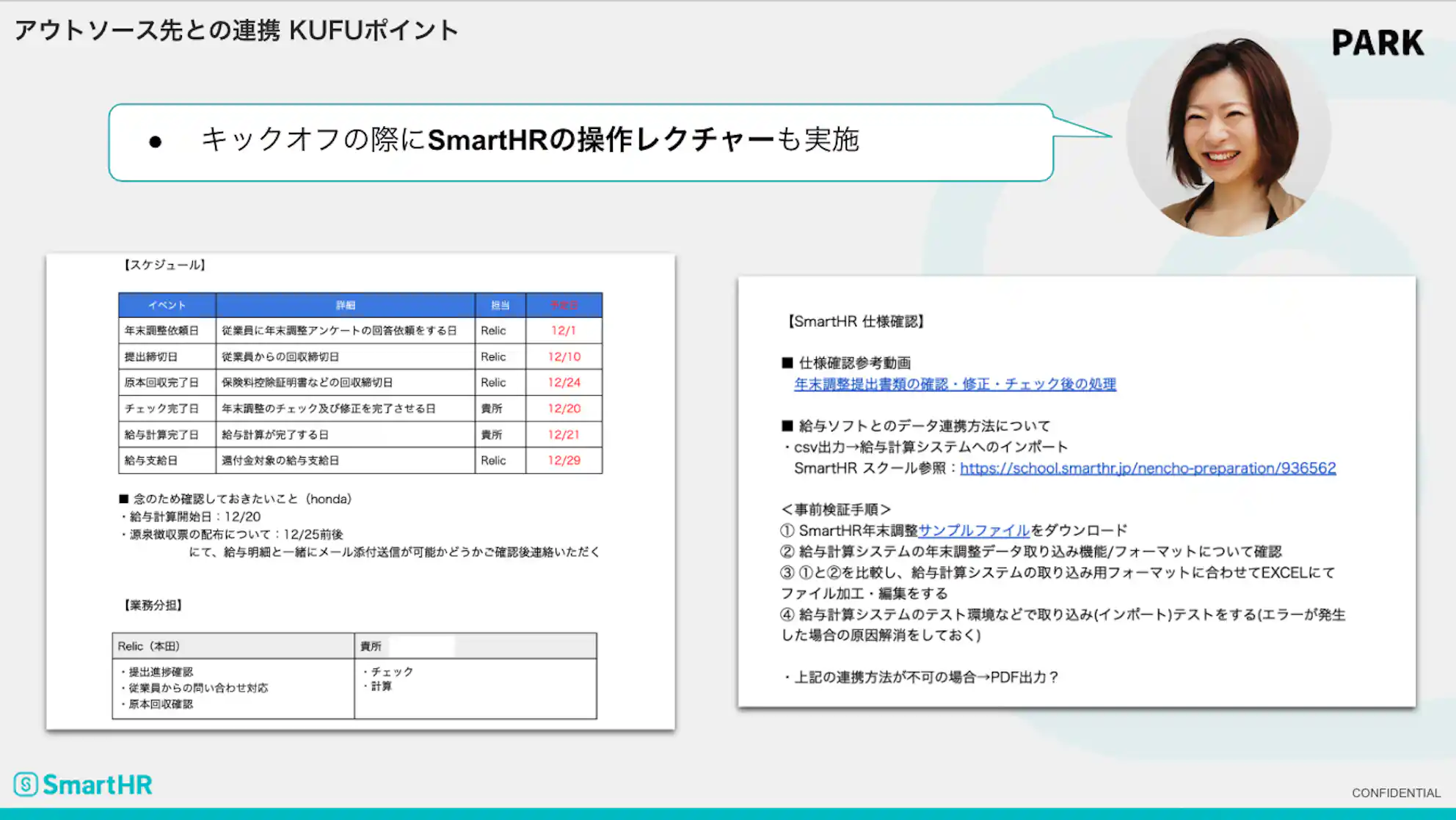 すり合わせ時の活用資料(本田さん)
