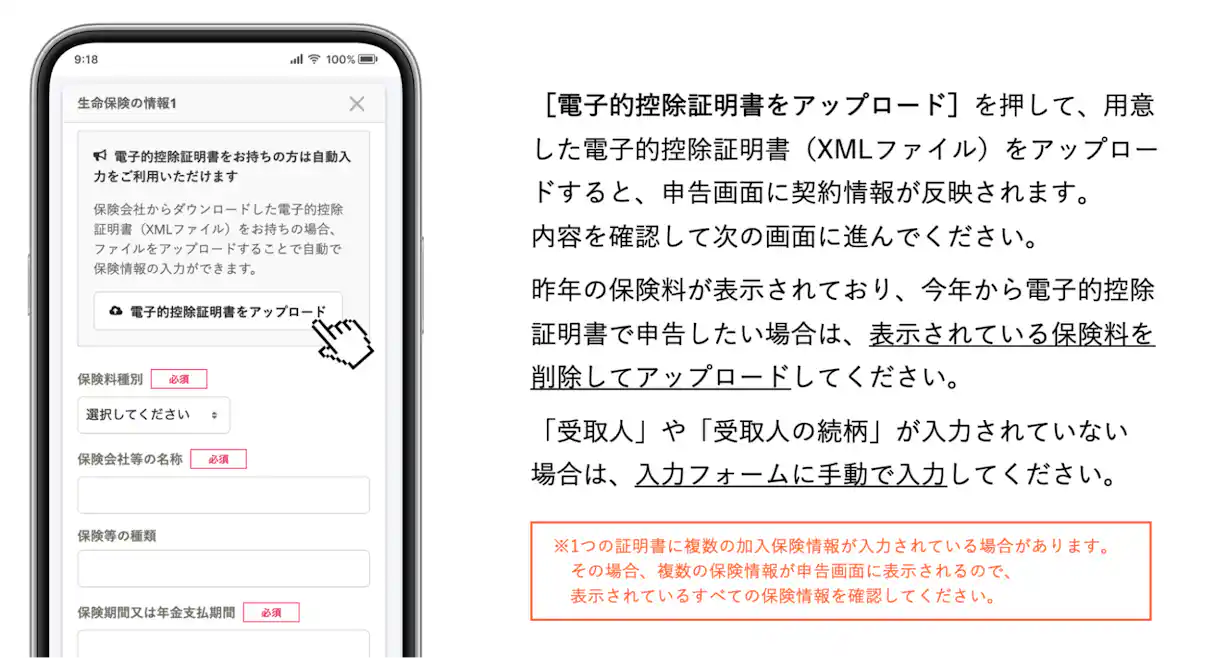 SmartHR年末調整機能の従業員申告画面において、電子的控除証明書アップロードボタンが表示されている。