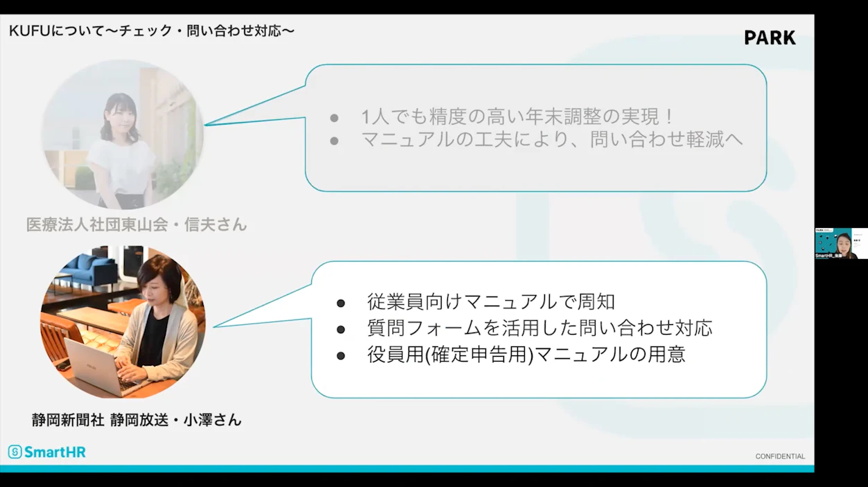2.問い合わせの一元管理で属人化を防ぐ。 静岡新聞社/静岡放送 小澤さんのKUFU