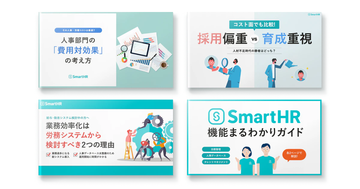 予算策定お役立ち資料4点セット