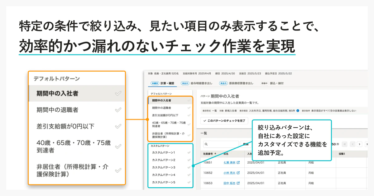 絞り込み機能の画面イメージ