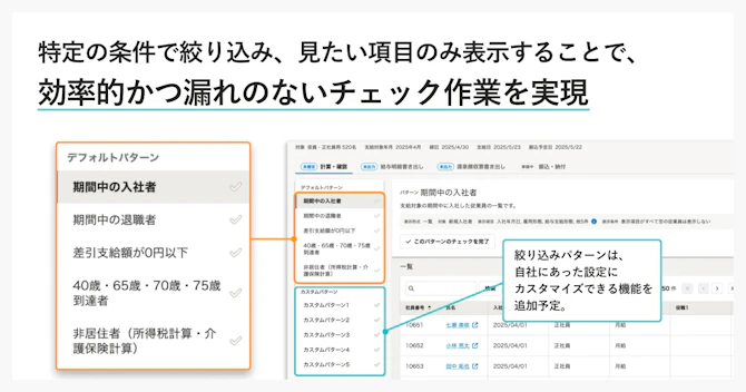 絞り込み機能の画面イメージ