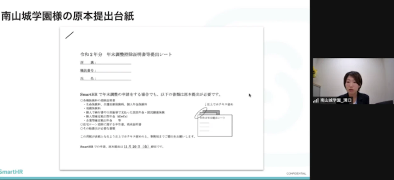 南山城学園様の原本提出台紙