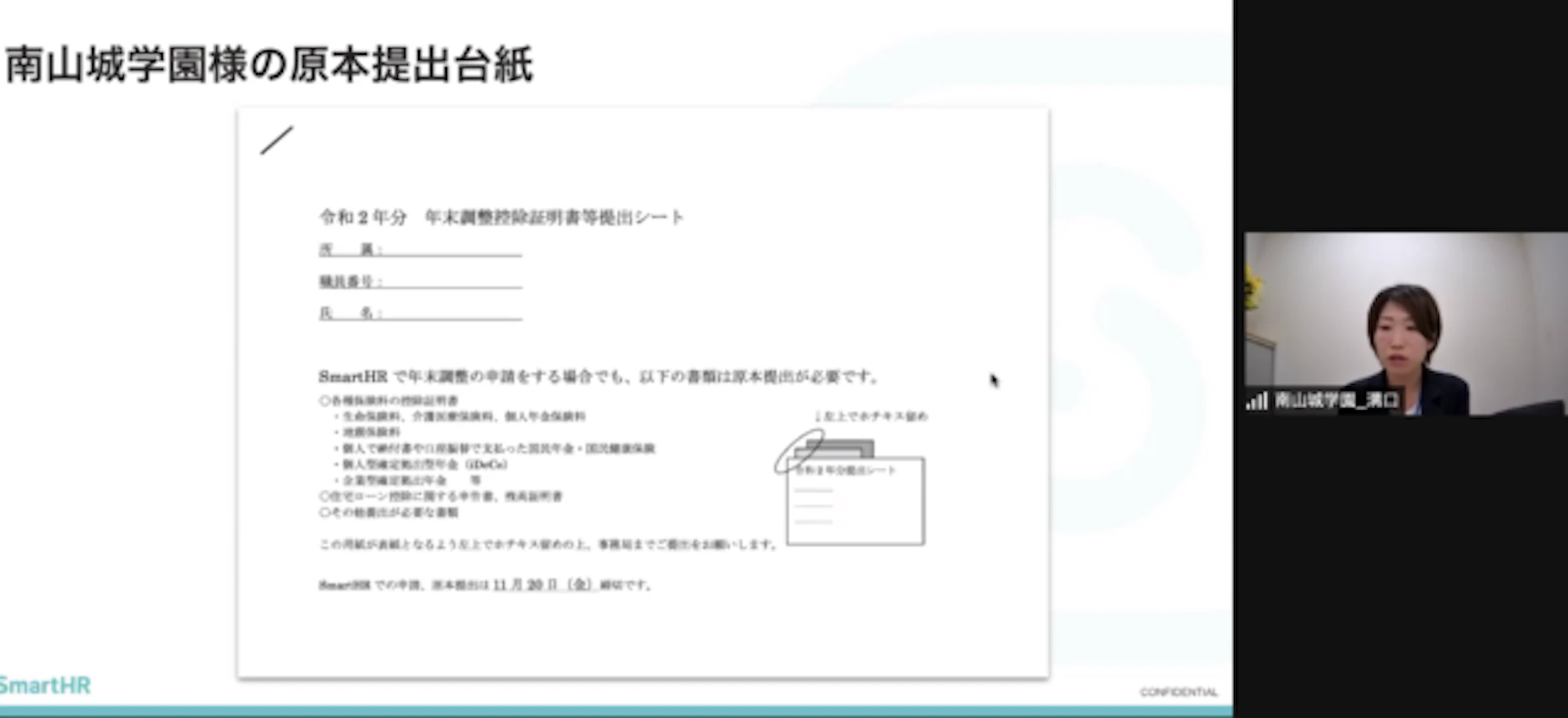 南山城学園様の原本提出台紙