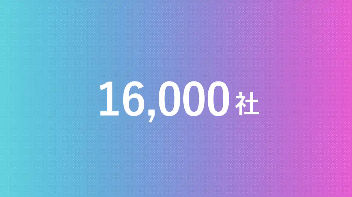 16000社