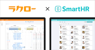打刻レス勤怠管理「ラクロー」とクラウド人事労務ソフト「SmartHR」がAPI連携