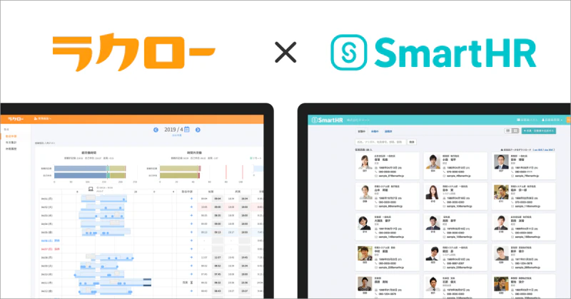 打刻レス勤怠管理「ラクロー」とクラウド人事労務ソフト「SmartHR」がAPI連携