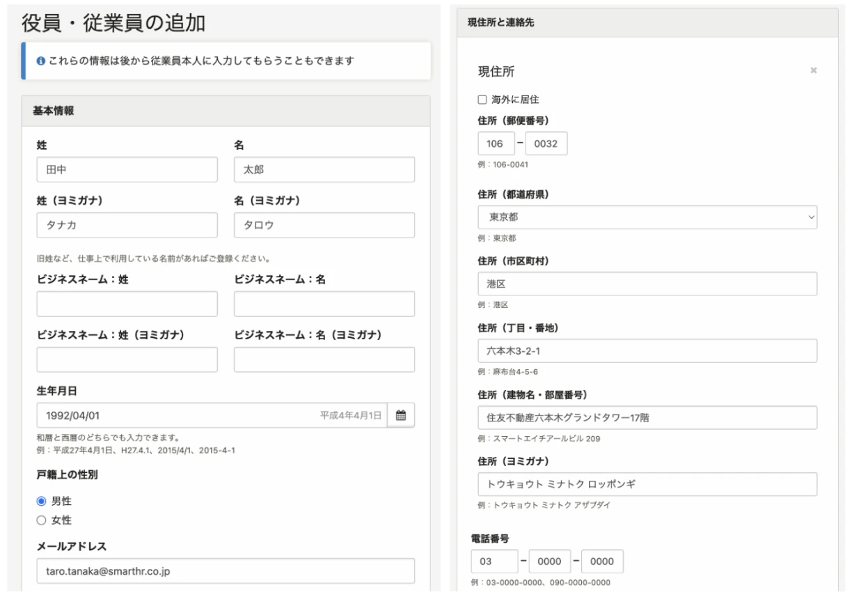 履歴書情報の入力画面（姓名・生年月日・メールアドレス・住所など）