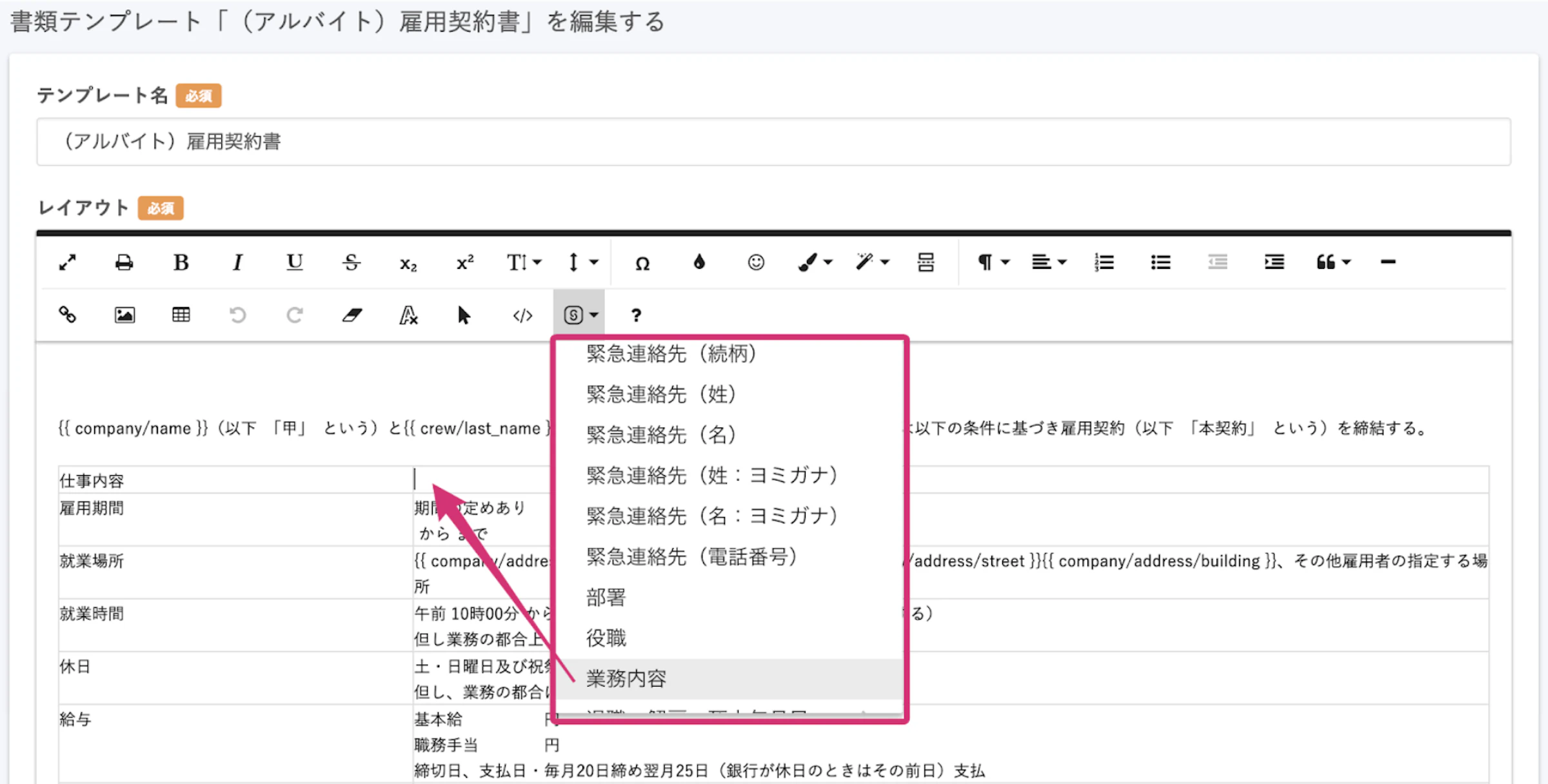 ツールバーで「SmartHRロゴ」をクリックすると、SmartHR本体に登録した任意のデータを差し込み可能！