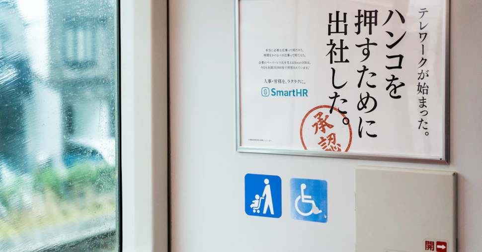 アイキャッチ、広告キャンペーン「ハンコを押すために出社した。」の電車内広告を撮影した写真