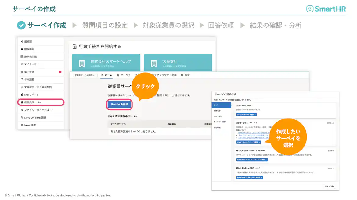 サーベイの作成方法