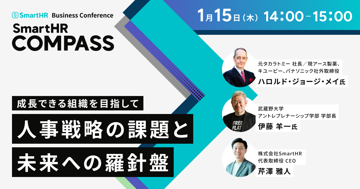 成長できる組織を目指して 人事戦略の課題と未来への羅針盤_アイキャッチ