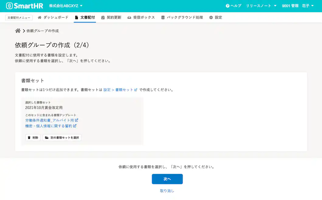 依頼グループ作成画面