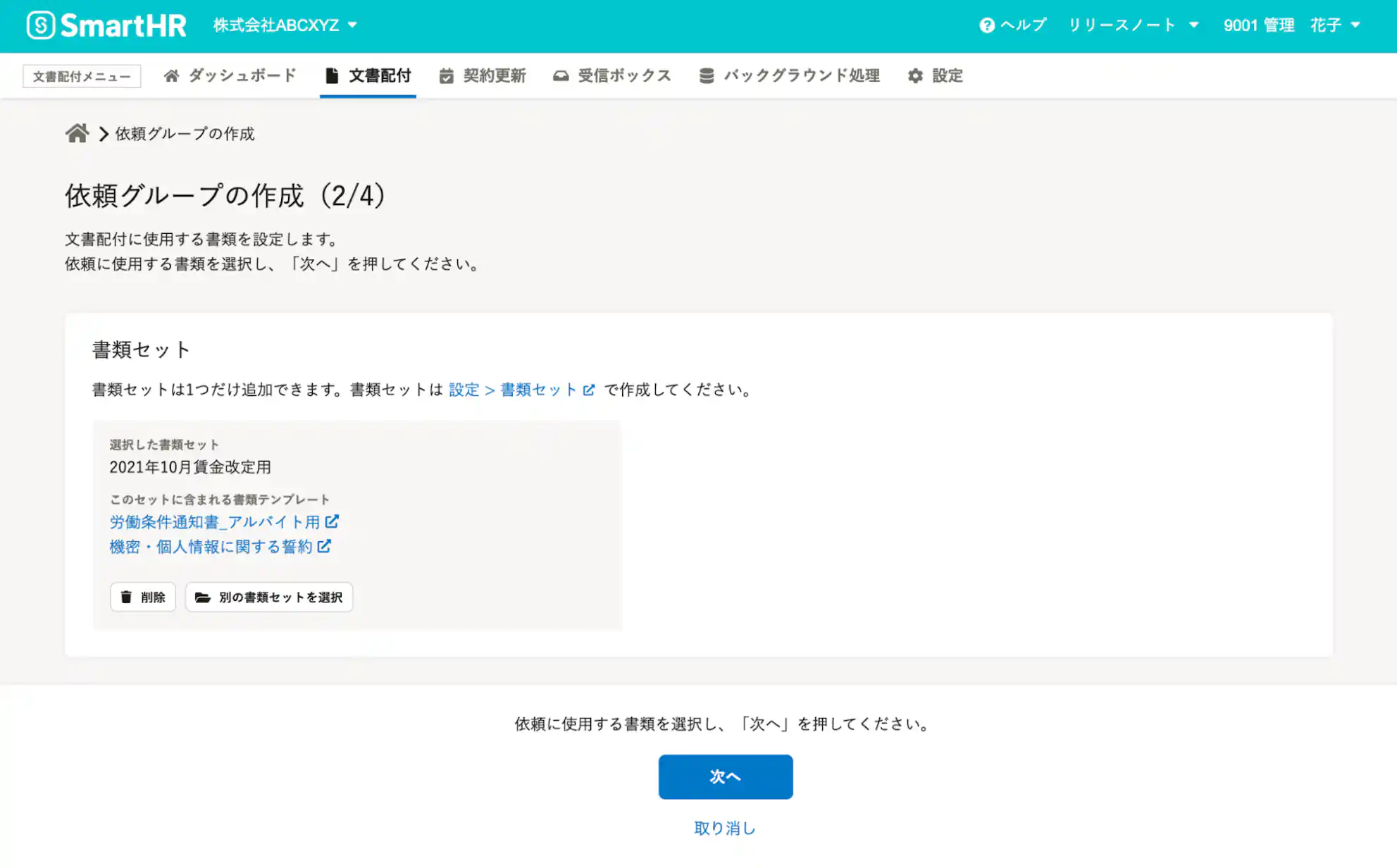 依頼グループ作成画面