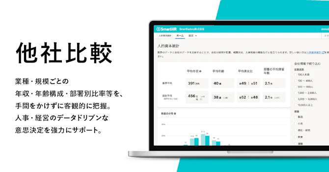 「他社比較データ」機能について記載された画像