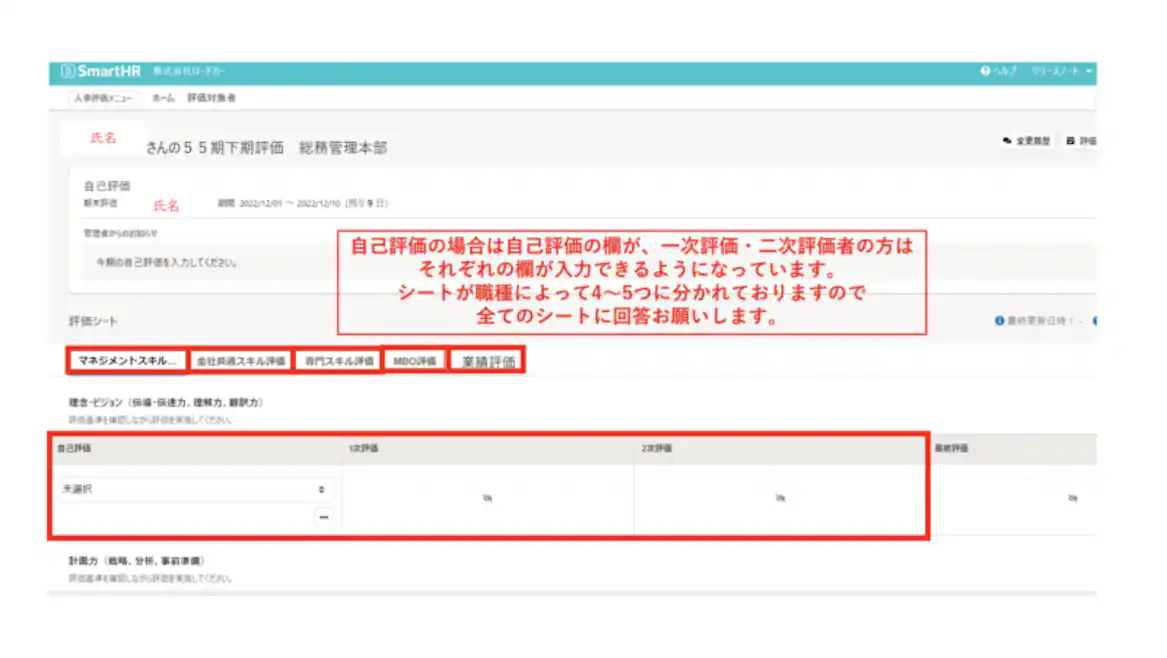 関口さん作成:人事評価機能の操作マニュアル