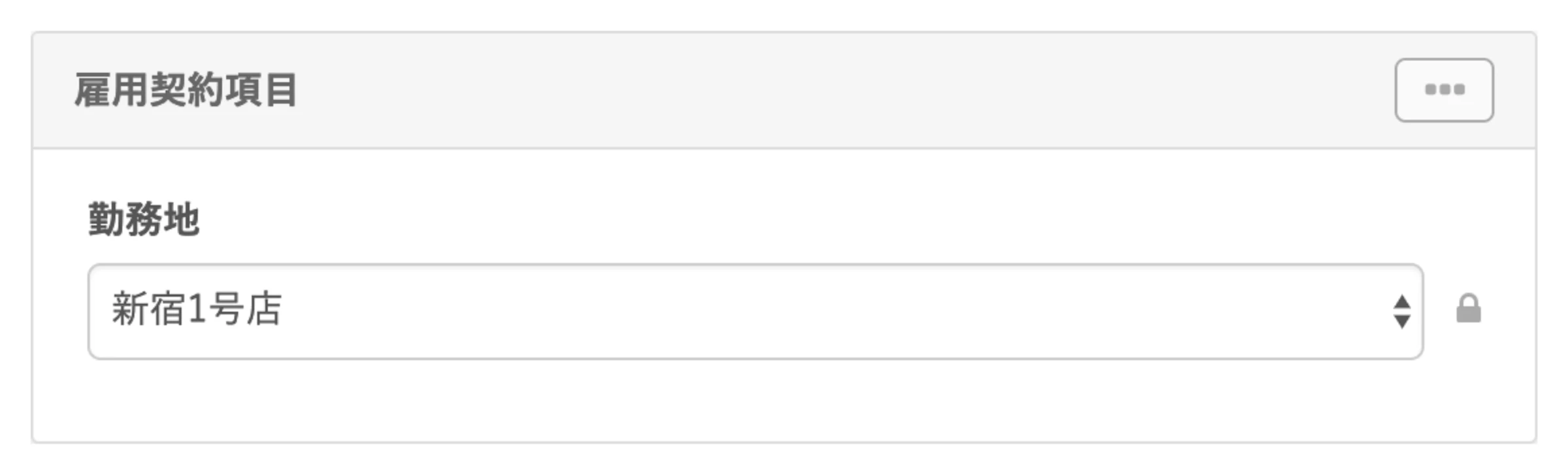 勤務地など選択肢が限られる項目は、極力プルダウン形式を利用するのがオススメ