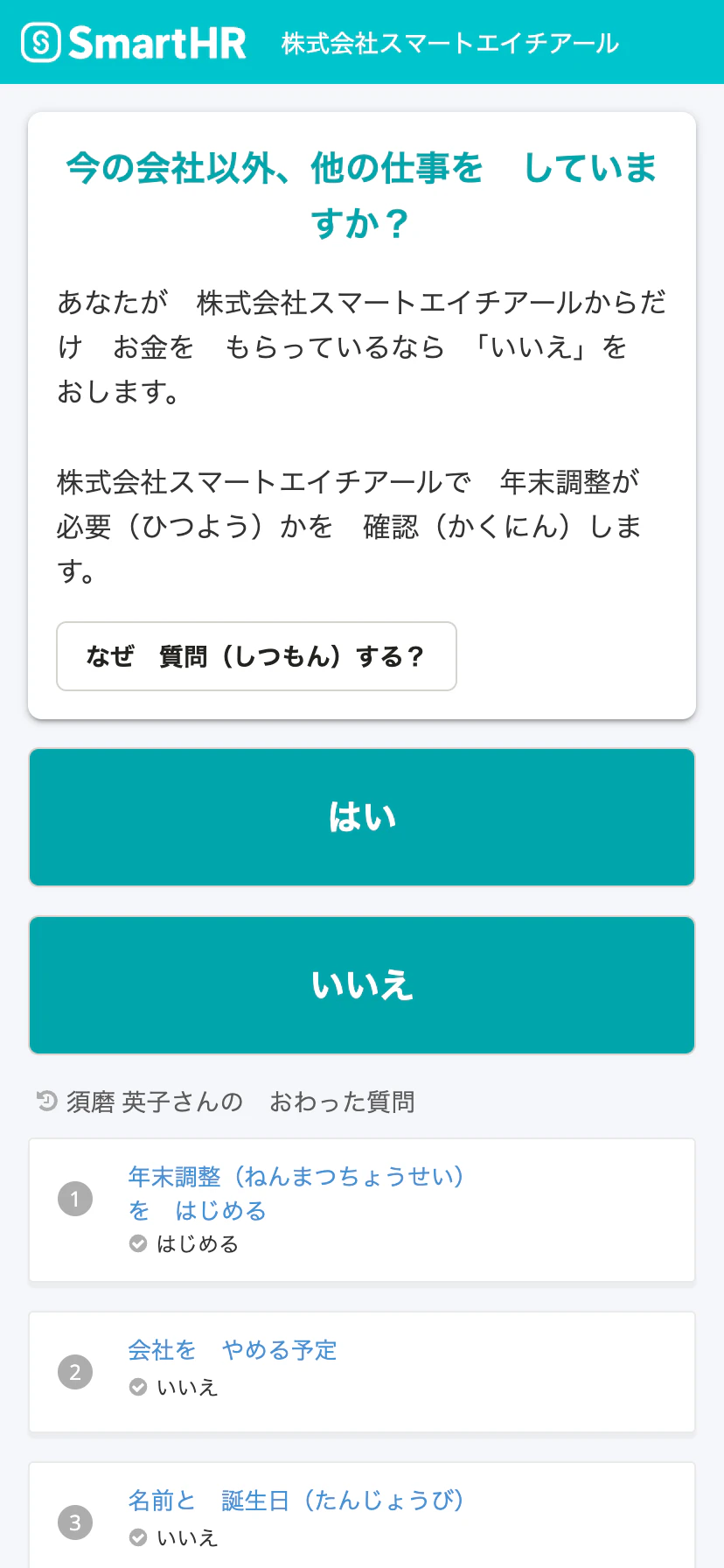 「年末調整機能」内のやさしい日本語表示（スマートフォン）