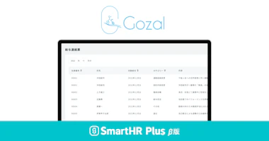 Gozalのロゴと「Gozal」のサービス画面キャプチャ、SmartHR Plus β版のロゴ画像