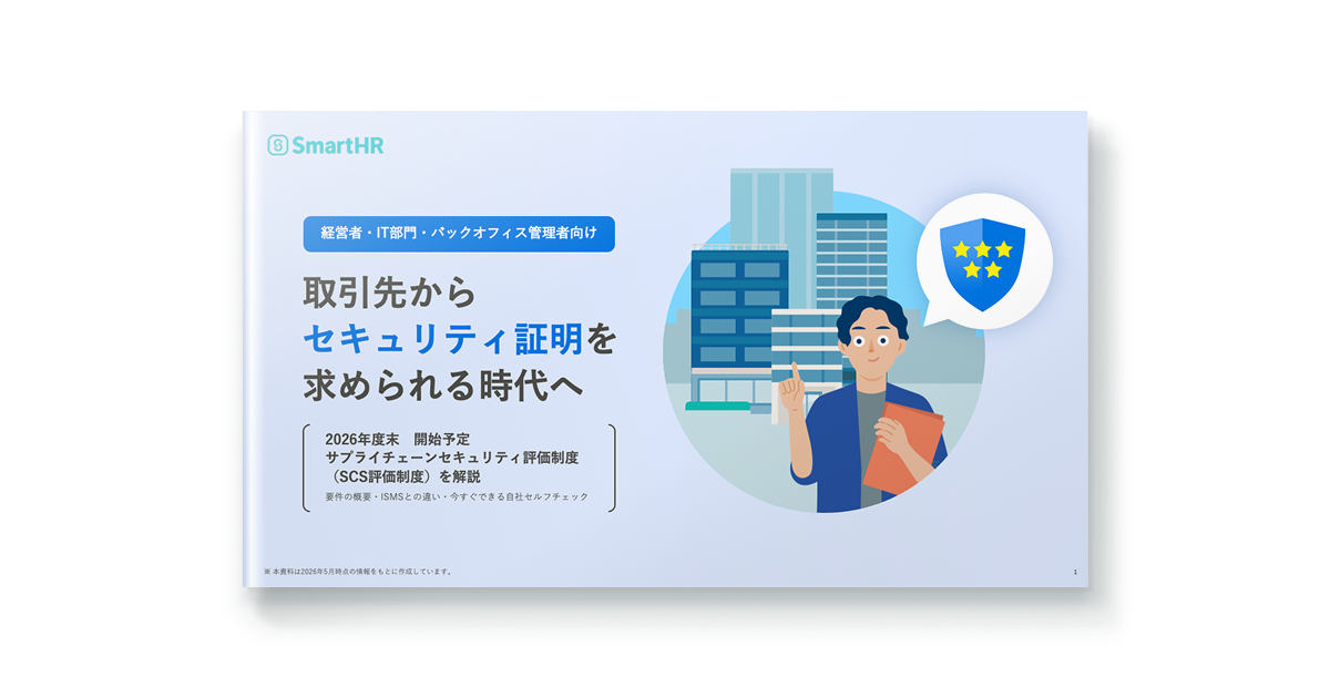 取引先からセキュリティ証明を求められる時代へ