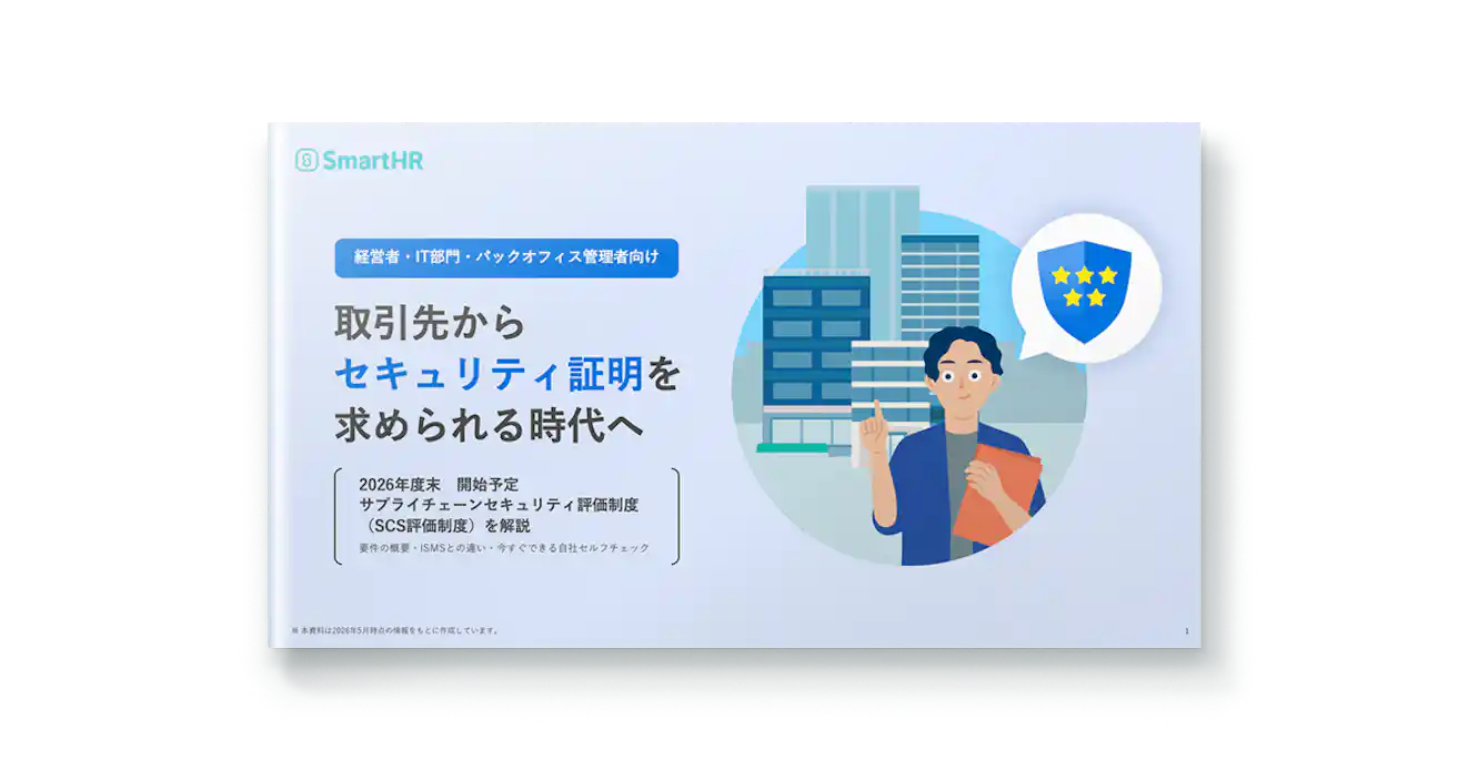 取引先からセキュリティ証明を求められる時代へ