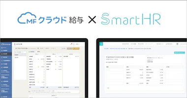 クラウド人事労務ソフト「SmartHR」が「MFクラウド給与」との連携範囲を拡大