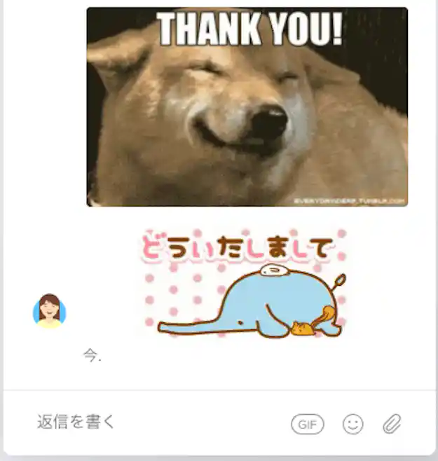 チャットサポートの方からGIF画像で気持ちをお送りすることも
