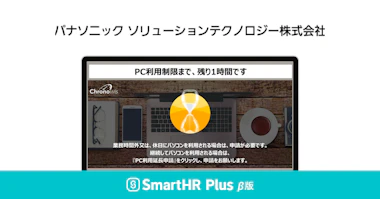 パナソニックソリューションテクノロジーのロゴと「クロノウィズ」のサービス画面キャプチャ、SmartHR Plus β版のロゴ画像