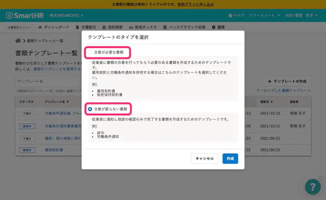 テンプレートのタイプ選択画面