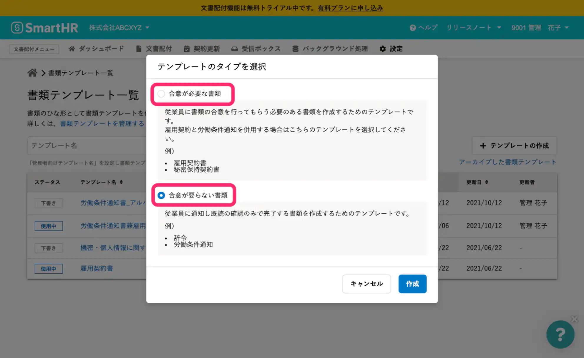 テンプレートのタイプ選択画面